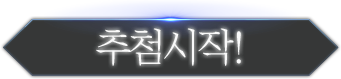 추첨 버튼